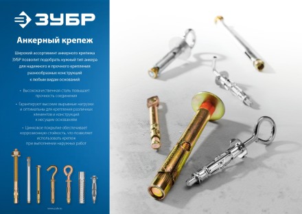 ЗУБР М8 х 105 мм, 40 шт, клиновой анкер (302032-08-105) купить в Уфе