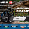 ЗУБР тип 5, шаг 0.325, паз 1.5 мм, 50 см, шина для бензопил (70205-50) купить в Уфе