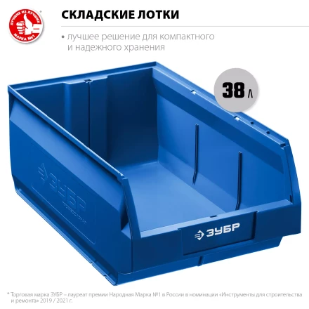 ЗУБР ЛСК-38, 38 л, 500 х 310 х 250 мм, складской лоток, Профессионал (38061-38) купить в Уфе