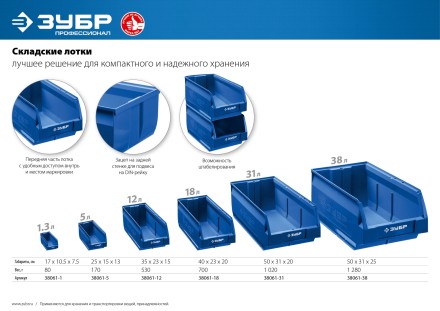 ЗУБР ЛСК-38, 38 л, 500 х 310 х 250 мм, складской лоток, Профессионал (38061-38) купить в Уфе