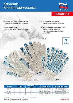 Перчатки трикотажные усиленные, с ПВХ точкой, 7 класс вязки Россия 677725 купить в Уфе