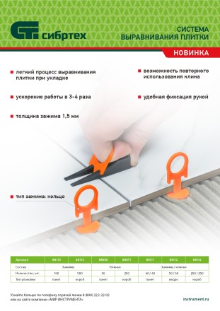 Зажим для системы выравнивания плитки СВП Кольцо, 500 шт. в коробе Сибртех 88113 купить в Уфе