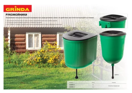 Рукомойник GRINDA 5л, пластиковый 428494-5 купить в Уфе