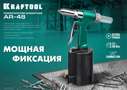 Заклепочник пневматический KRAFTOOL, корпус из алюминия, для заклепок из нержавеющей стали, 2,4-3,2-4-4,8мм 31184 купить в Уфе