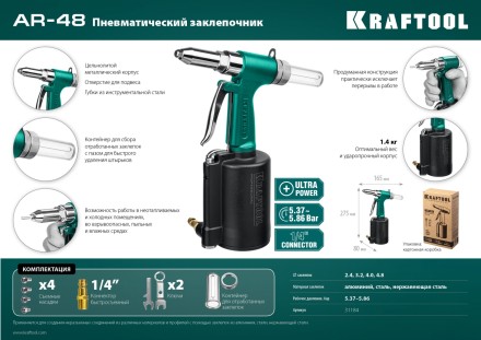 Заклепочник пневматический KRAFTOOL, корпус из алюминия, для заклепок из нержавеющей стали, 2,4-3,2-4-4,8мм 31184 купить в Уфе