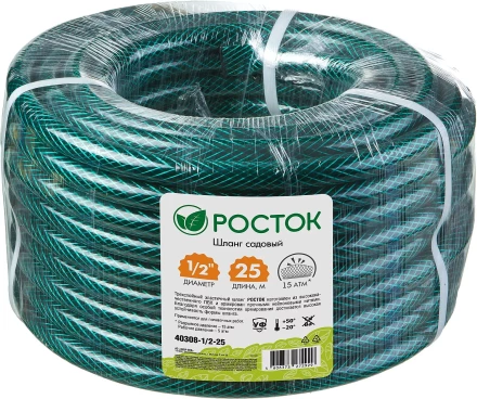 Шланг РОСТОК КЛАССИК поливочный, 15 атм., армированный, 3-х слойный, 1/2&quot;х25м 40308-1/2-25 купить в Уфе