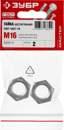 Гайка ГОСТ 5927-70, M16, 2 шт, кл. пр. 6, оцинкованная, ЗУБР 303556-16 купить в Уфе