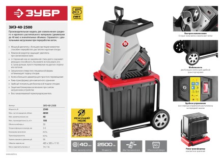 Измельчитель ЗИЭ-40-2500 серия МАСТЕР купить в Уфе