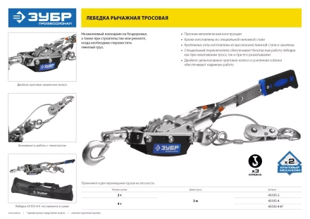 Лебедка ручная рычажная ЗУБР &quot;ПРОФЕССИОНАЛ&quot;, тросовая, 4 т, 3 м, в сумке 43105-4-K купить в Уфе