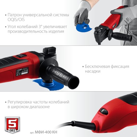 ЗУБР OIS, 400 Вт, реноватор, кейс, набор насадок (МФИ-400 КН) купить в Уфе