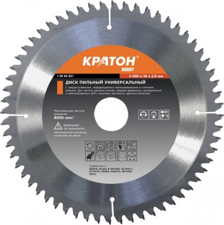 Диск пильный универсальный Кратон HOBBY 200х1,8х2,5х80Тх30 1 06 04 003 купить в Уфе