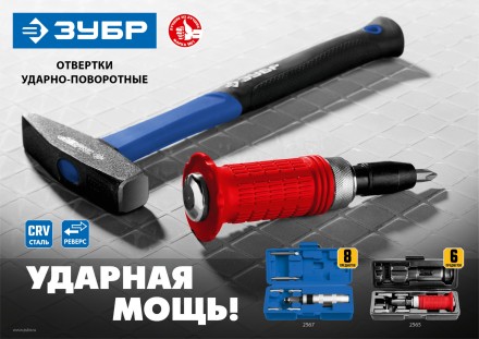 ЗУБР 6 предм., ударно-поворотная отвертка (2565) купить в Уфе