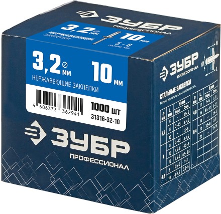 ЗУБР 3.2 x 10 мм, 1000 шт, нержавеющие заклепки, Профессионал (31316-32-10) купить в Уфе