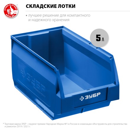 ЗУБР ЛСК-5, 5 л, 250 х 150 х 130 мм, складской лоток, Профессионал (38061-5) купить в Уфе