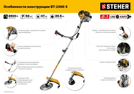 STEHER 2.5 кВт, бензиновый триммер (BT-2500-S) купить в Уфе