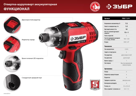 Отвертка-шуруповерт ОШ-7.2 Н серия МАСТЕР купить в Уфе