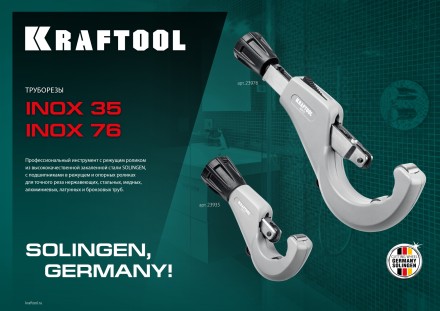 Режущие ролики для трубореза KRAFTOOL по нержавеющим трубам 23992 купить в Уфе
