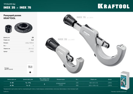 Режущие ролики для трубореза KRAFTOOL по нержавеющим трубам 23992 купить в Уфе