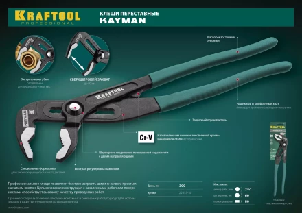 Клещи переставные с быстрой регулировкой KRAFTOOL KAYMAN 22353-30 купить в Уфе