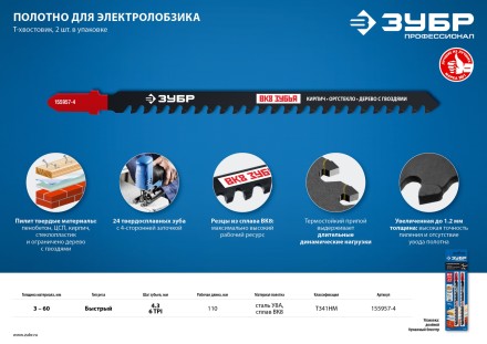 Полотна для электролобзика по пенобетону серия ПРОФЕССИОНАЛ купить в Уфе