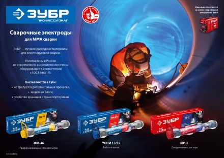 ЗУБР Д 3.0 х 350 мм, 5 кг в коробке, ЗОК-46 рутил-целлюлозный, электрод сварочный, Профессионал (40035-3.0) купить в Уфе