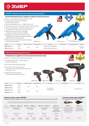 Стержни ЗУБР "ЭКСПЕРТ" для клеевых (термоклеящих) пистолетов, цвет желтый, сверхсильная фиксация, 6шт, 12х300мм 06855-12-2 купить в Уфе