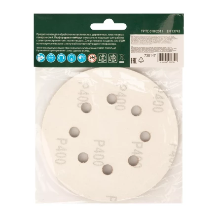 Круг абразивный на ворсовой подложке под &quot;липучку&quot;, перфорированный, P 400, 125 мм, 5 шт Сибртех 738147 купить в Уфе