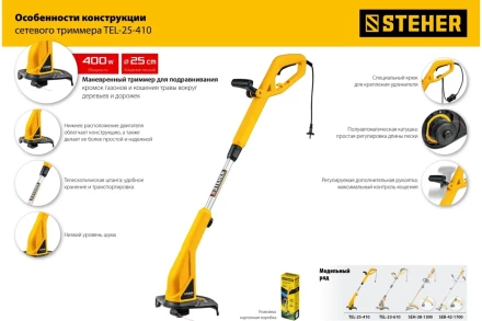 STEHER 400 Вт, ш/с 25 см, сетевой триммер (TEL-25-410) купить в Уфе