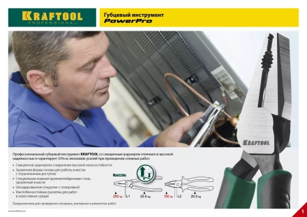 Плоскогубцы KRAFTOOL &quot;PowerPro&quot; комбинированные, CrMo-сталь, покрытие оксидированное с полировкой, 160мм 22001-1-16_z01 купить в Уфе