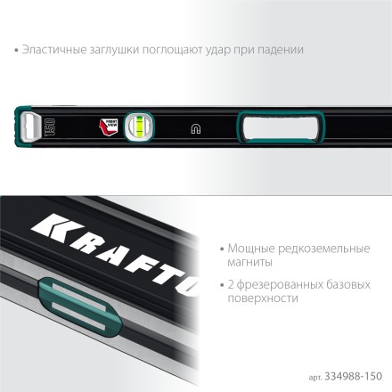 Уровни магнитные со специальным глазком KRAFTOOL 34988-150 купить в Уфе