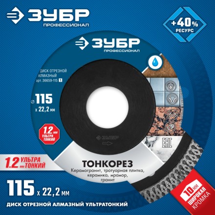 Диски алмазные отрезные для УШМ и плиткорезов супертонкие ТОНКОРЕЗ серия ПРОФЕССИОНАЛ купить в Уфе