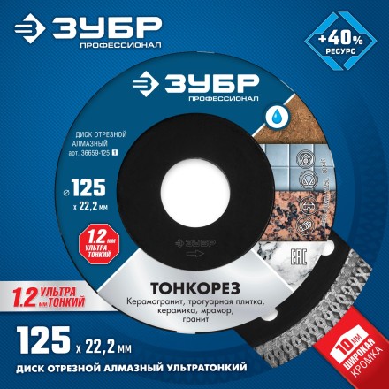 Диски алмазные отрезные для УШМ и плиткорезов супертонкие ТОНКОРЕЗ серия ПРОФЕССИОНАЛ купить в Уфе