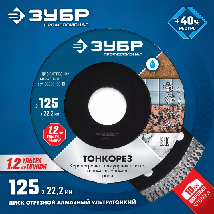 Диски алмазные отрезные для УШМ и плиткорезов супертонкие ТОНКОРЕЗ серия ПРОФЕССИОНАЛ купить в Уфе