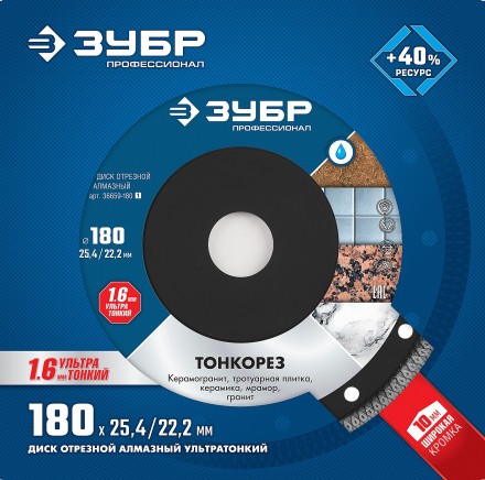 Диски алмазные отрезные для УШМ и плиткорезов супертонкие ТОНКОРЕЗ серия ПРОФЕССИОНАЛ купить в Уфе