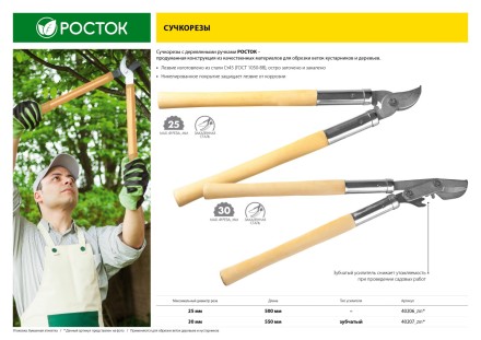 Сучкорез РОСТОК с деревянными ручками, 500мм 40206_z01 купить в Уфе