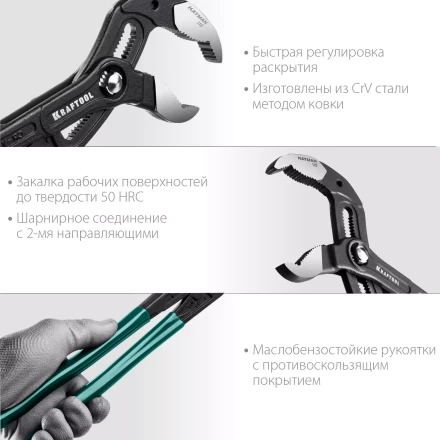 Клещи переставные с быстрой регулировкой KRAFTOOL KAYMAN 22353-40 купить в Уфе