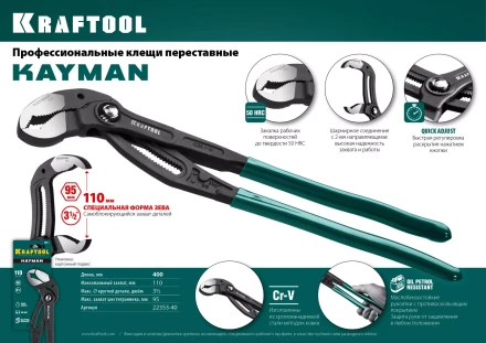 Клещи переставные с быстрой регулировкой KRAFTOOL KAYMAN 22353-40 купить в Уфе