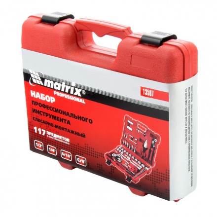 Набор слесарно-монтажный с квадратами 1/4&quot;, 1/2&quot; и 5/16&quot;, 117 предм  MATRIX PROFI 13587 купить в Уфе