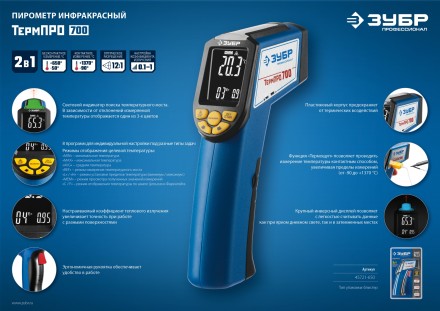 Пирометр инфракрасный ТермПро-700 серия ПРОФЕССИОНАЛ купить в Уфе