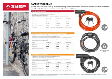 Замок ЗУБР &quot;СТАНДАРТ&quot;, тросовый, кодовый, с неизменяемым кодом, длина троса - 650мм, d 8мм. 37267-65 купить в Уфе
