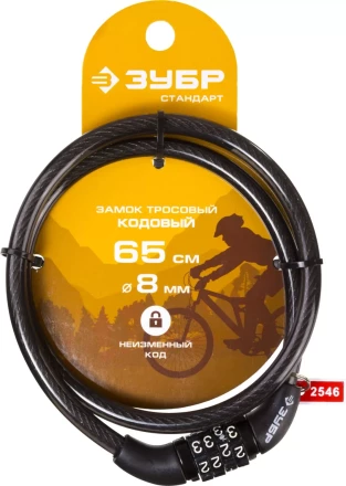 Замок ЗУБР &quot;СТАНДАРТ&quot;, тросовый, кодовый, с неизменяемым кодом, длина троса - 650мм, d 8мм. 37267-65 купить в Уфе