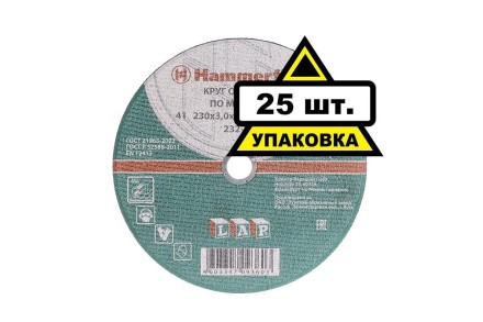 Круг отрезной HAMMER 230х3х22 упак. 25 шт. купить в Уфе