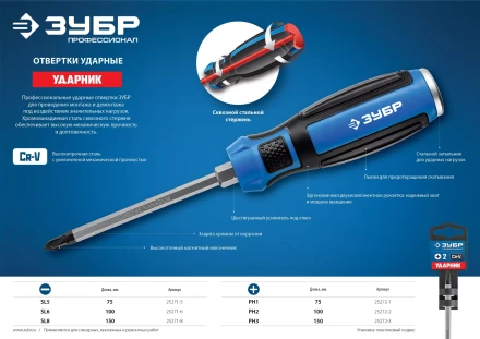 ЗУБР Ударник, SL8 х 150 мм, ударная отвертка, Профессионал (25271-8) купить в Уфе