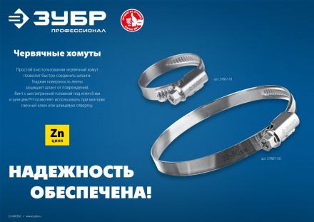 ЗУБР Х-9Н, 130 - 150 мм, накатная лента 9 мм, цинк, 10 шт, червячный хомут (37807-150) купить в Уфе