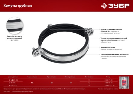 ЗУБР 2 1/2, М8/М10, цинк, 10 шт, трубный хомут с гайкой (37880-75-80) купить в Уфе