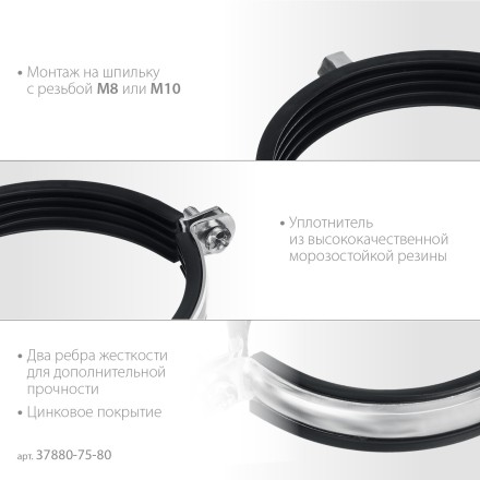 ЗУБР 2 1/2, М8/М10, цинк, 10 шт, трубный хомут с гайкой (37880-75-80) купить в Уфе