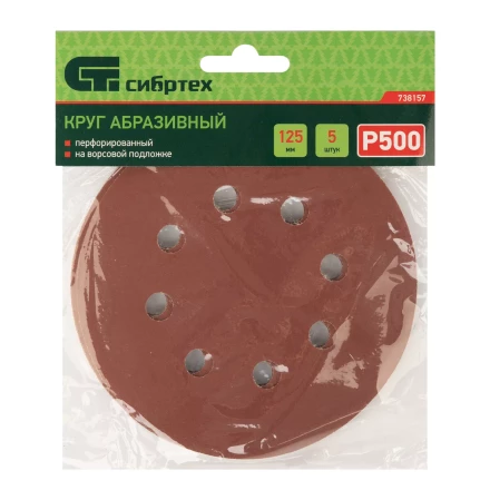 Круг абразивный на ворсовой подложке под &quot;липучку&quot;, перфорированный, P 500, 125 мм, 5 шт Сибртех 738157 купить в Уфе