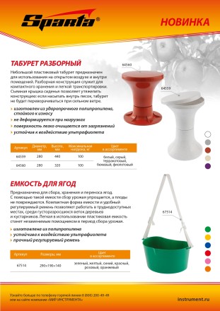 Емкость для ягод Sparta, 4 л, с наплечным ремнем, Россия, 67514 купить в Уфе