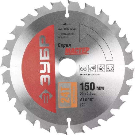 Диск пильный ЗУБР &quot;МАСТЕР&quot; &quot;Оптимальный рез&quot; по дереву, 150x20, 24T 36912-150-20-24 купить в Уфе