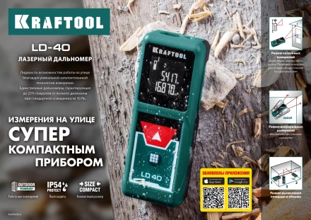 Дальномер лазерный LD-40, 40м 34763 купить в Уфе